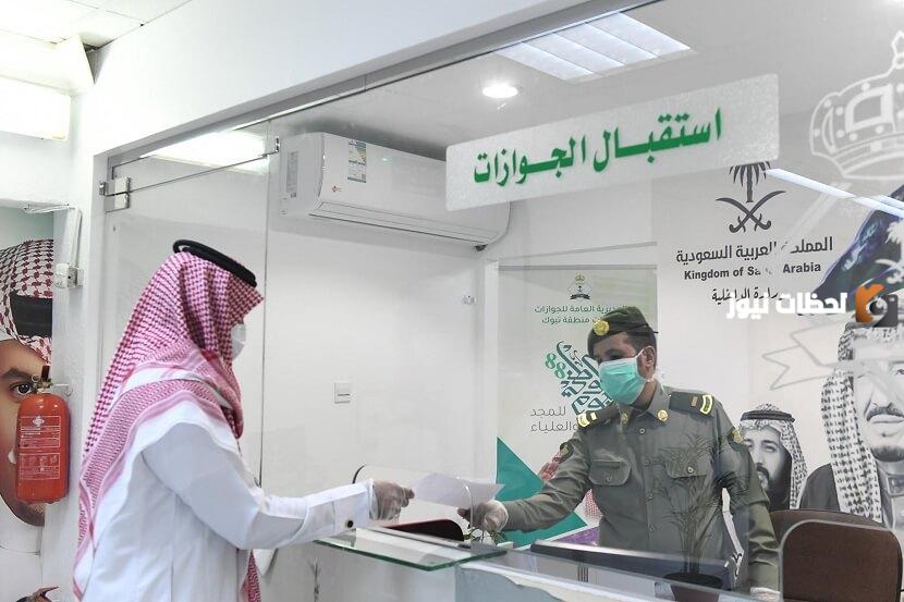 مكتب الجوازات السعودي