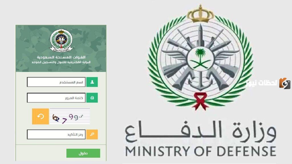  وزارة الدفاع