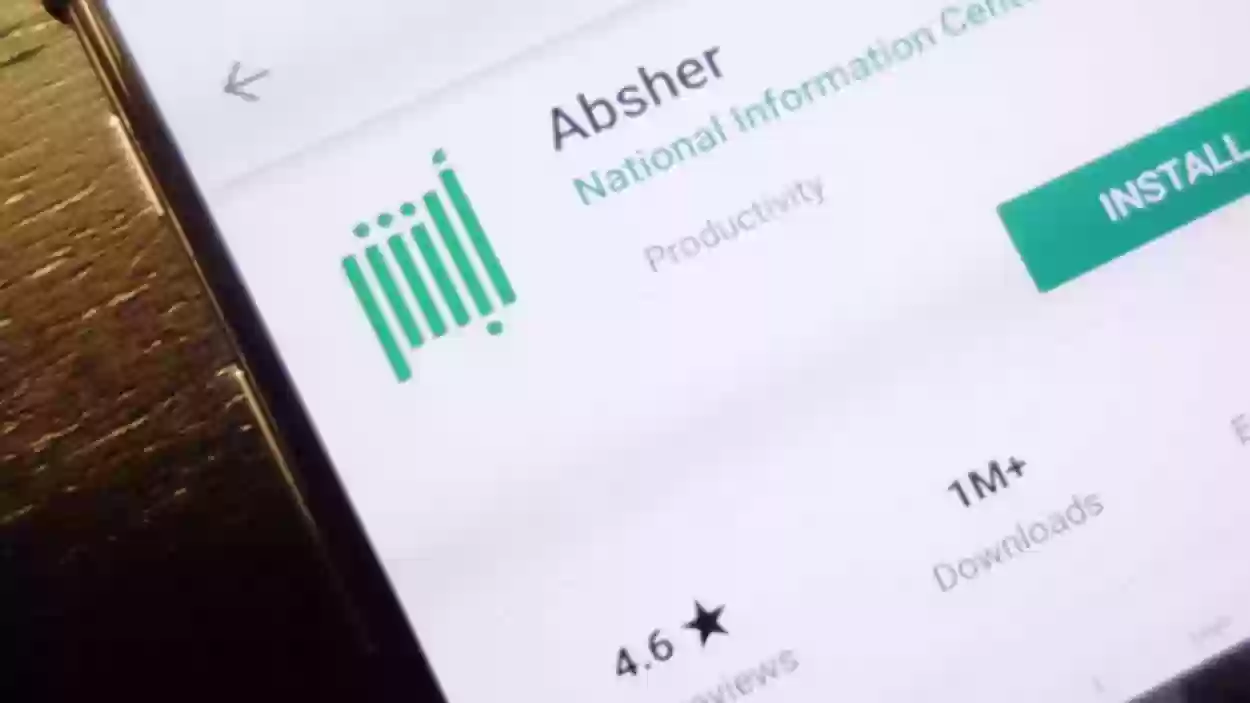  خدمة تحديث المعلومات على أبشر