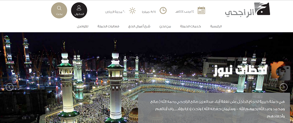 حملة الحج المجاني