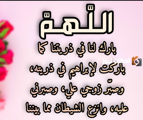 دعاء للزوج