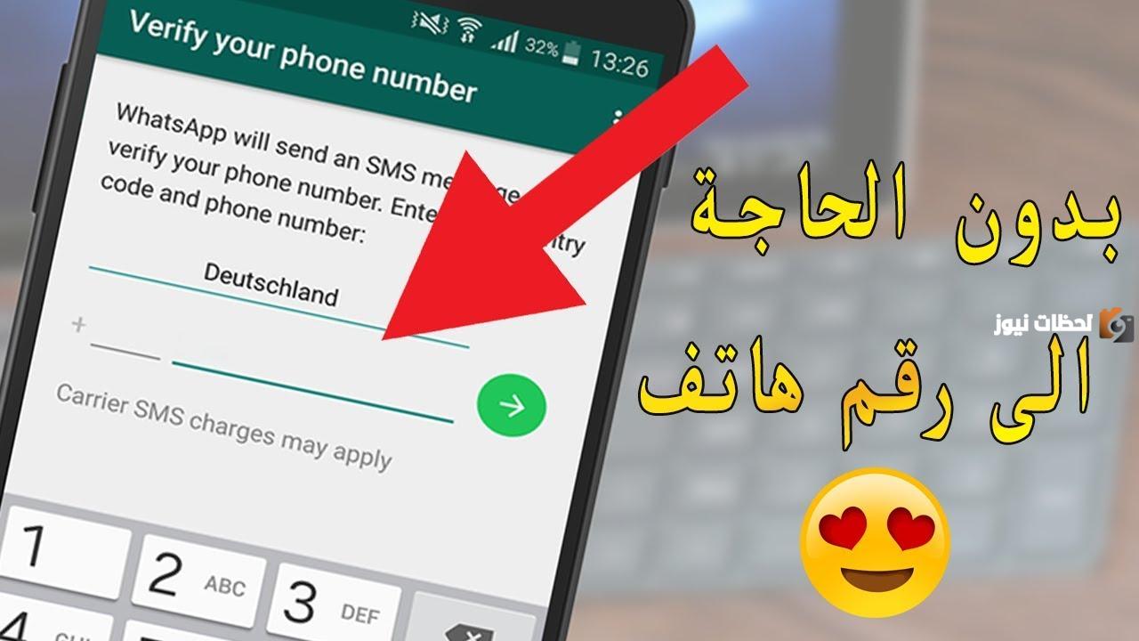 كيف اسوي حساب واتساب بدون رقم