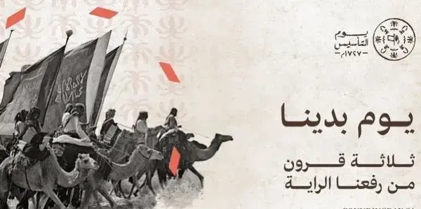 يوم التأسيس
