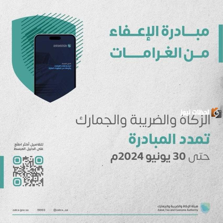 مبادرة إلغاء الغرامات