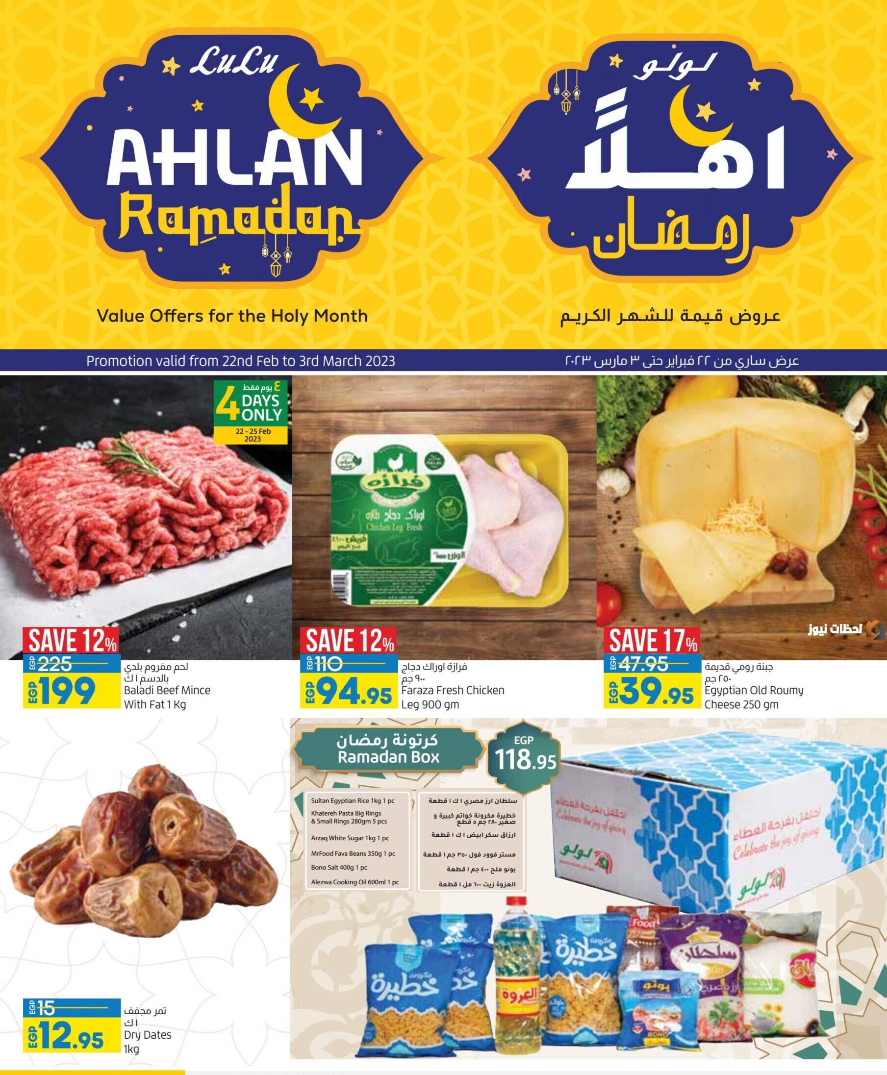 عروض لولو هايبر ماركت جدة