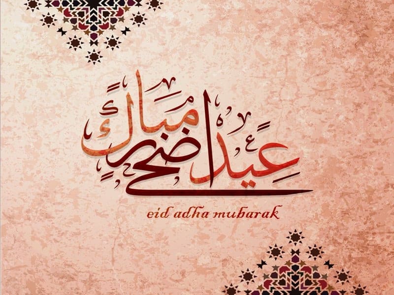 60 رسائل عيد الأضحى واتس اب وحالات تهنئة بعيد الأضحى مكتوبة 2024