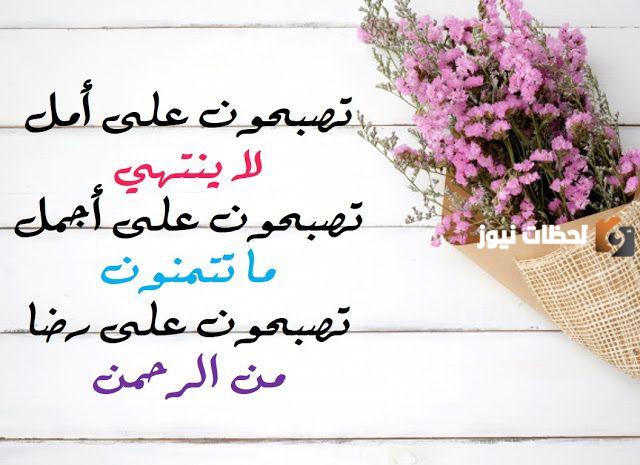 أفضل مسجات تصبحون على خير