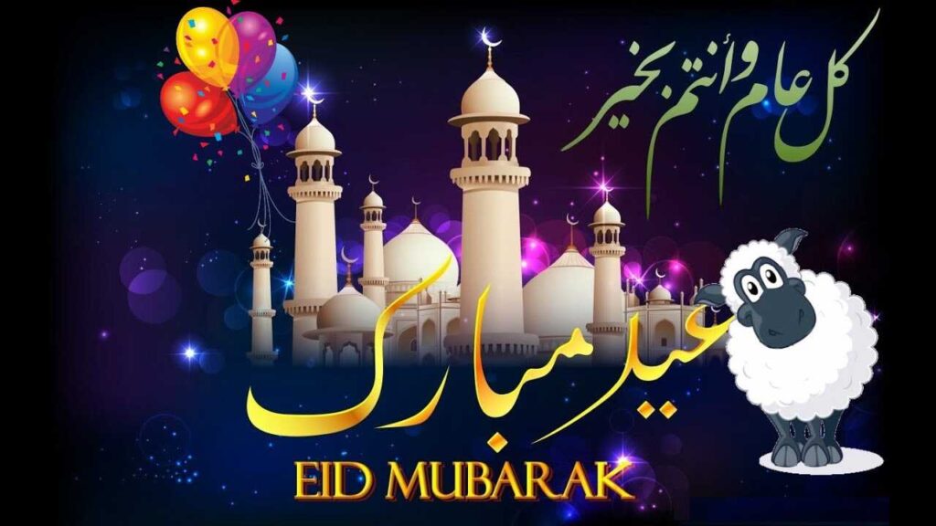60 رسائل عيد الأضحى واتس اب وحالات تهنئة بعيد الأضحى مكتوبة 2025