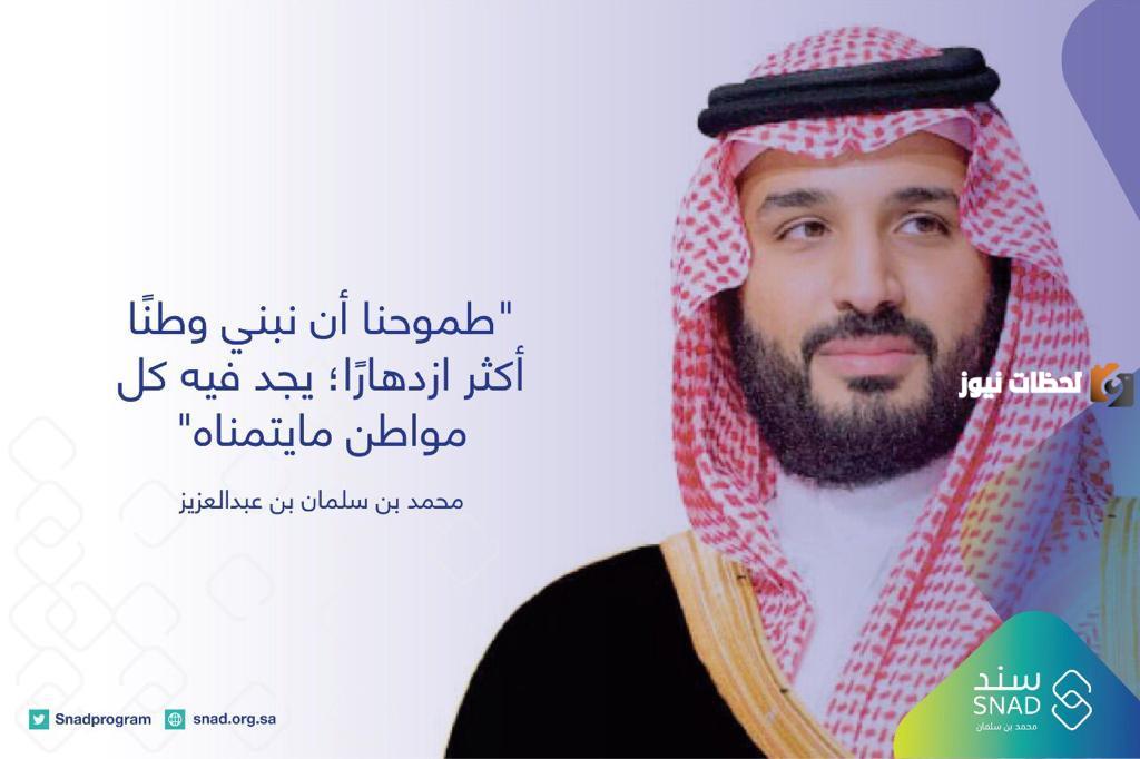 سند محمد بن سلمان