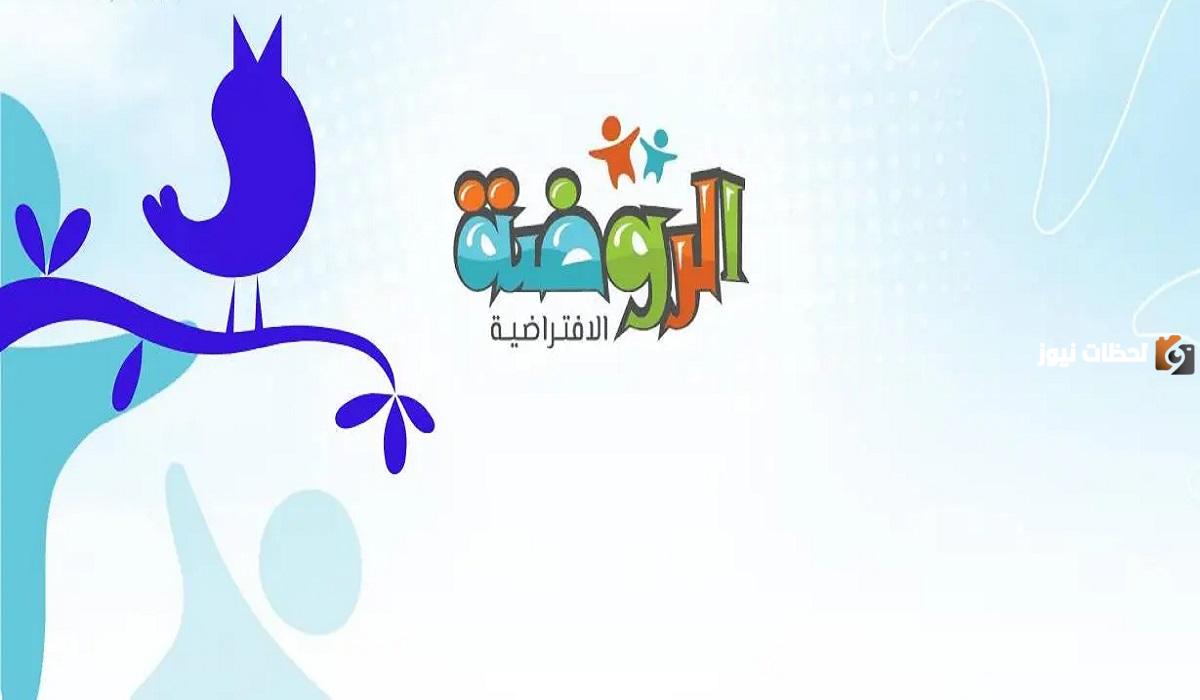 هل الروضة الافتراضية معتمدة