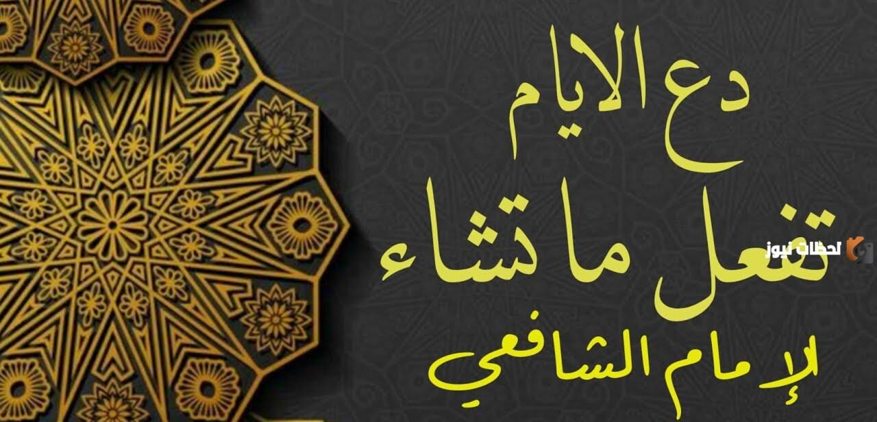 دع الأيام تفعل ما تشاء