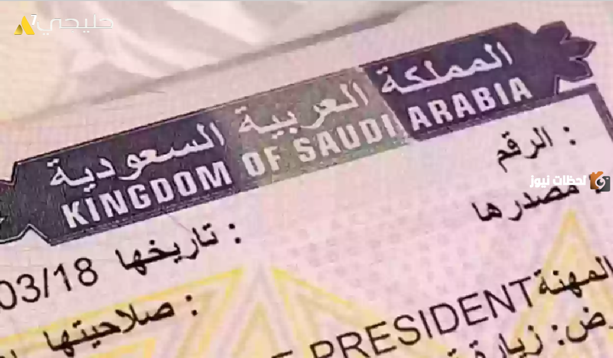  تأشيرة الخروج النهائي في السعودية