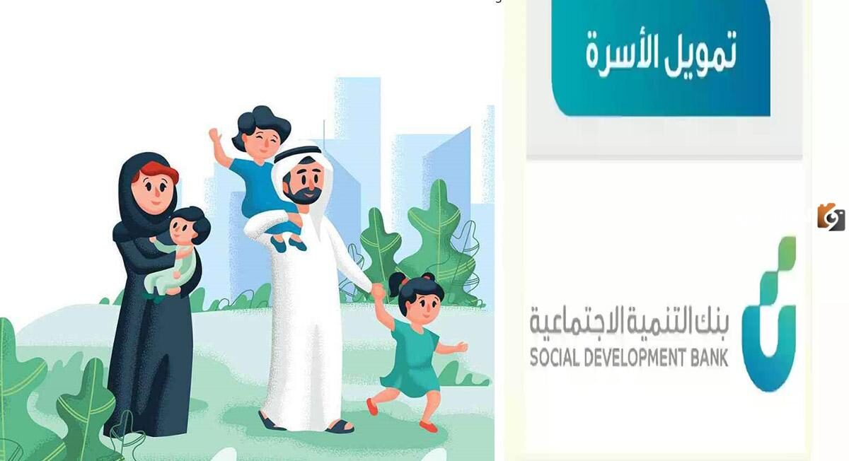 تمويل الأسر من بنك التنمية