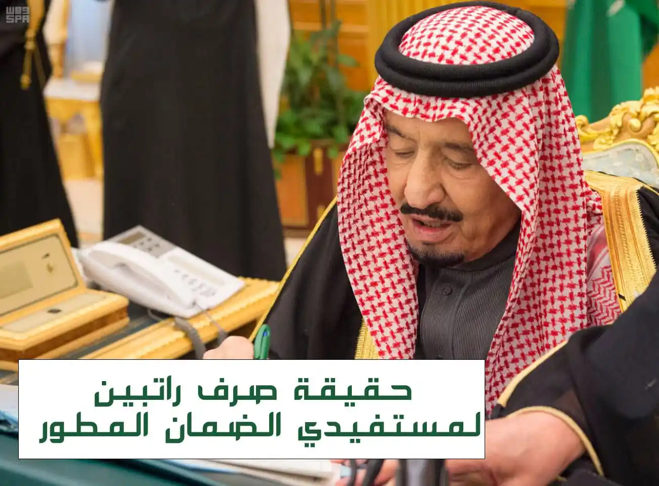 حقيقة صرف راتبين حساب المواطن
