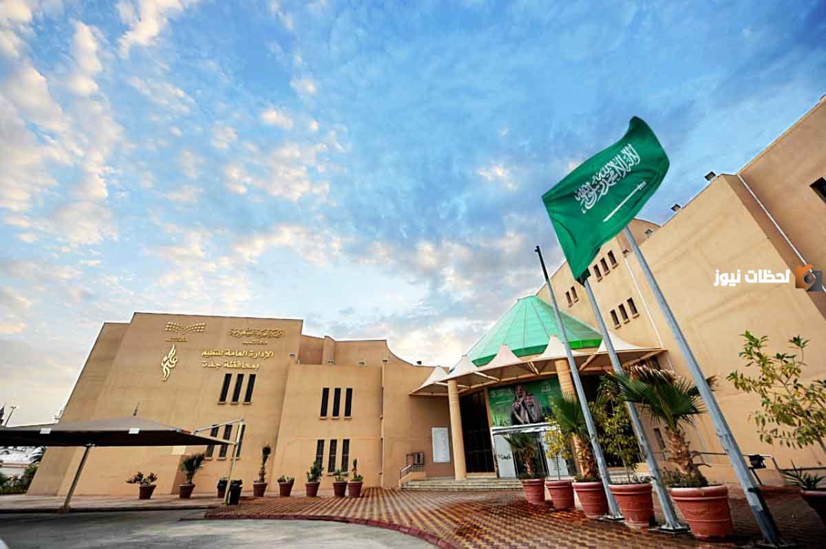 موعد إجازة عيد الفطر في المدارس