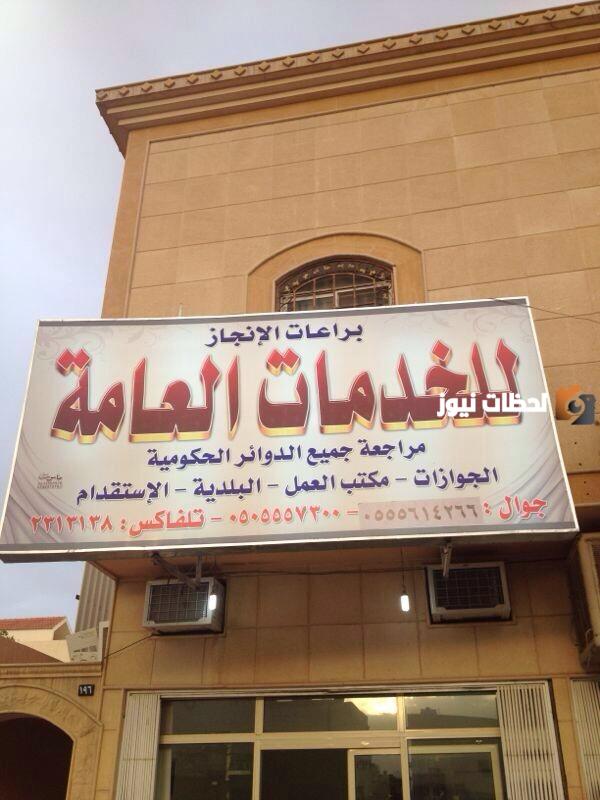 اقرب مكتب خدمات عامة