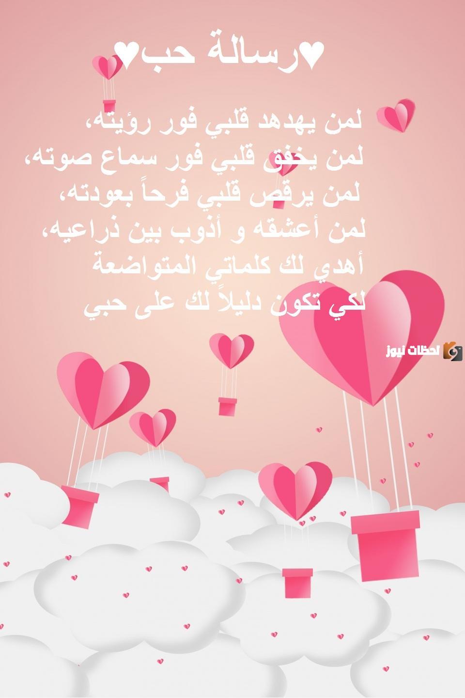 رسائل عشق للحبيب