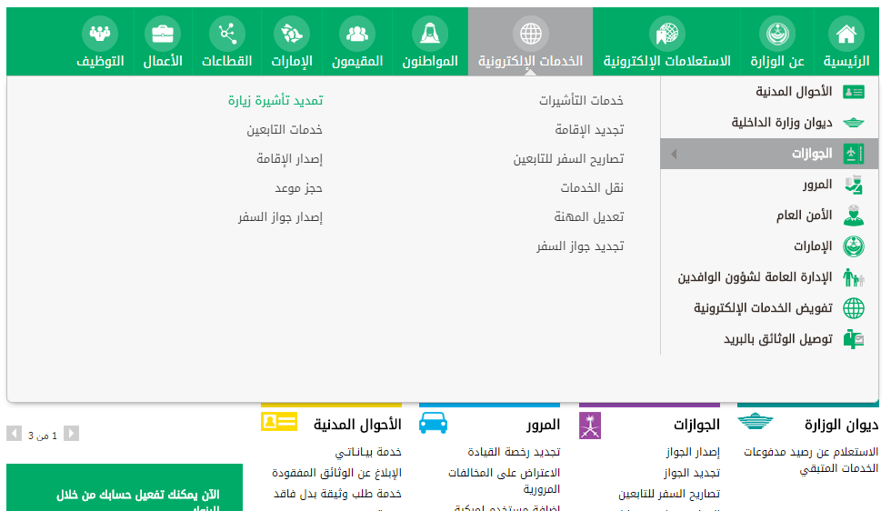 خطوات تمديد الزيارة العائلية