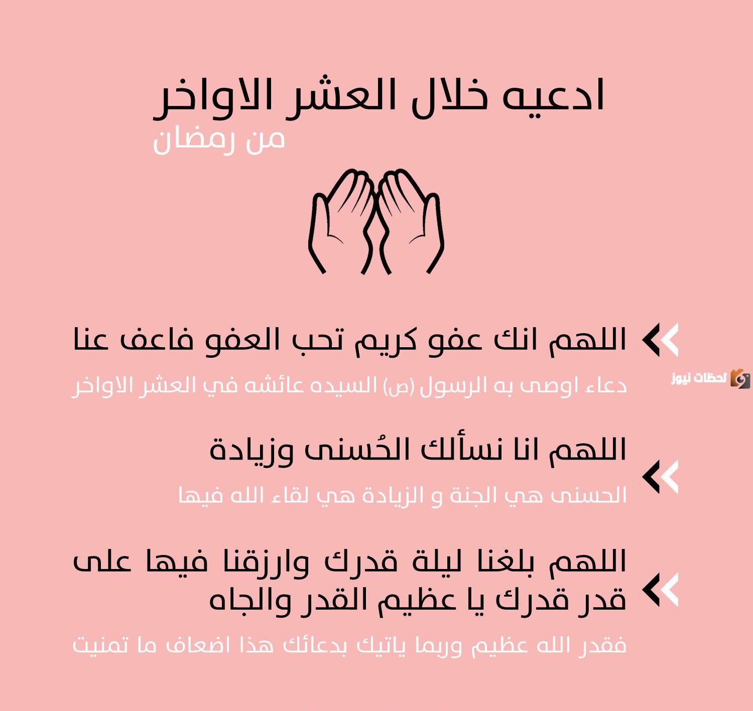 دعاء فجر العشر الأواخر