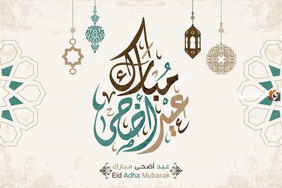 مسجات تهنئة بمناسبة عيد الاضحى