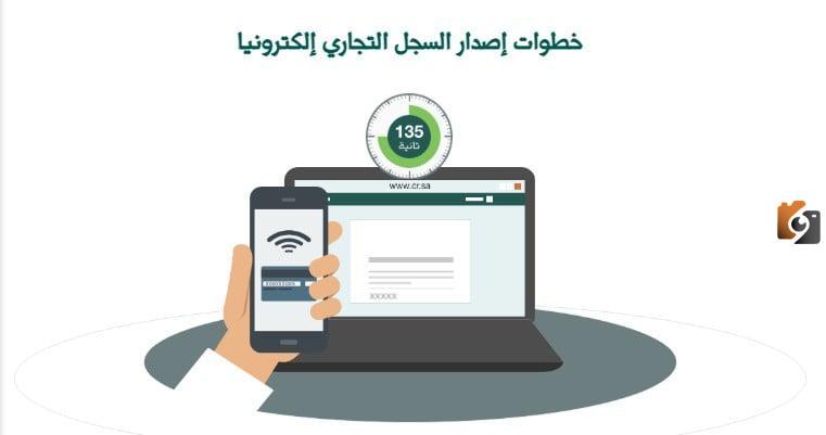 رابط وخطوات إصدار السجل التجاري في السعودية