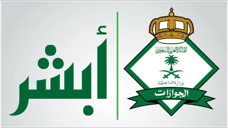 طريقة تمديد تأشيرة خروج وعودة عبر أبشر