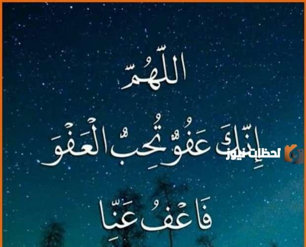 دعاء فجر العشر الأواخر