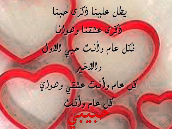 كلمات معبرة عن عيد الزواج