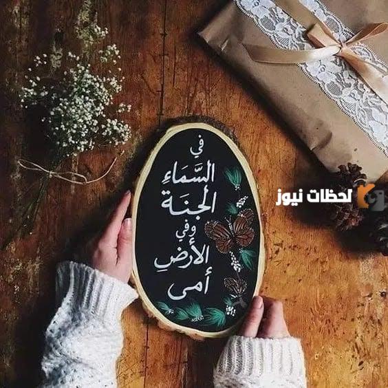 عيد الأم