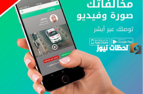  صورة المخالفة في أبشر