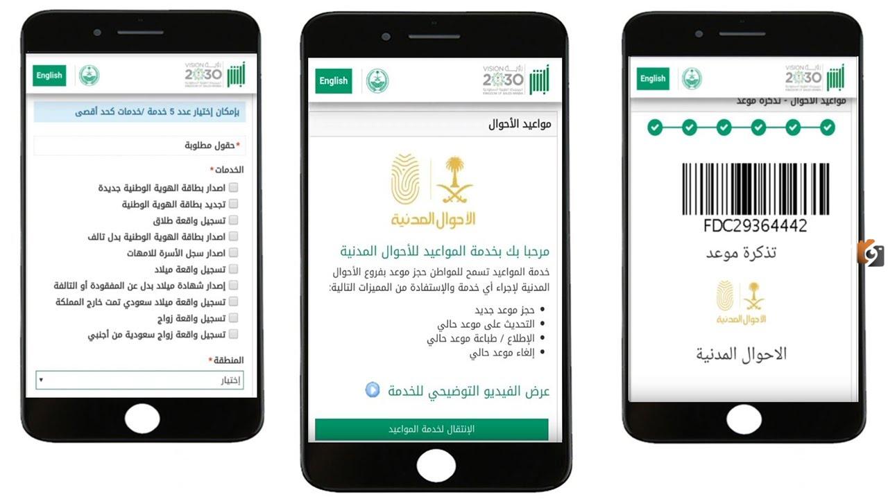  حجز موعد في الأحوال