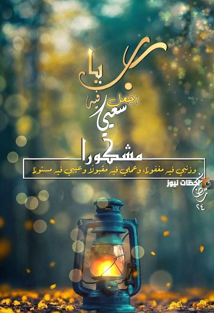 حالات واتس عن رمضان