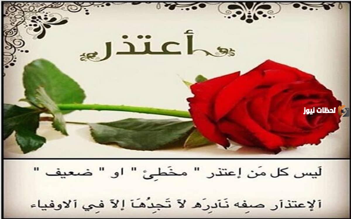  رسالة اعتذار لحبيبتي الزعلانة
