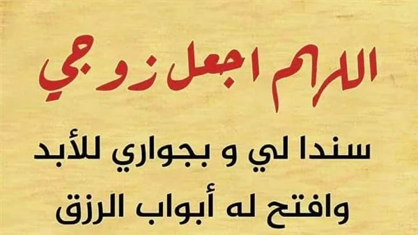 دعاء للزوج