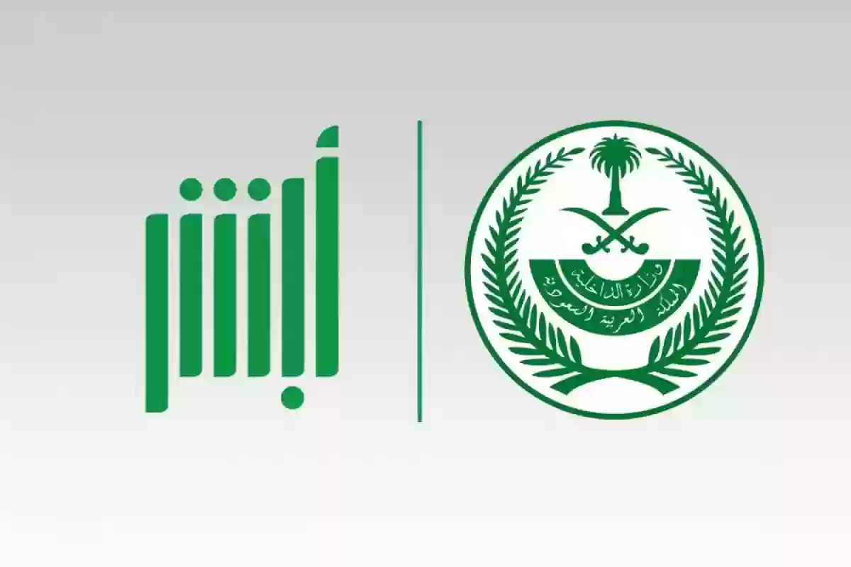 رابط أبشر استقدام سائق والشروط اللازمة لاستقدام العمالة