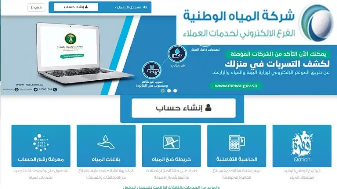  الاستعلام عن فاتورة المياه الوطنية