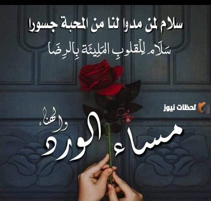 رسائل مسائية للاصدقاء