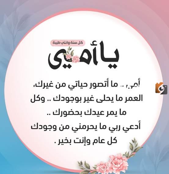 عيد الأم