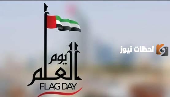 ثيم يوم العلم الاماراتي
