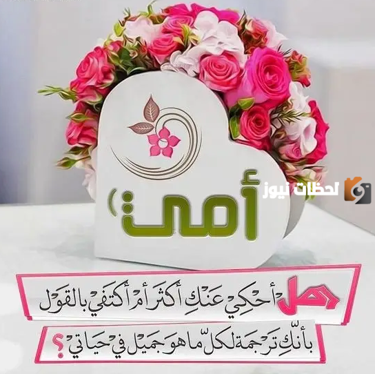 عيد الأم