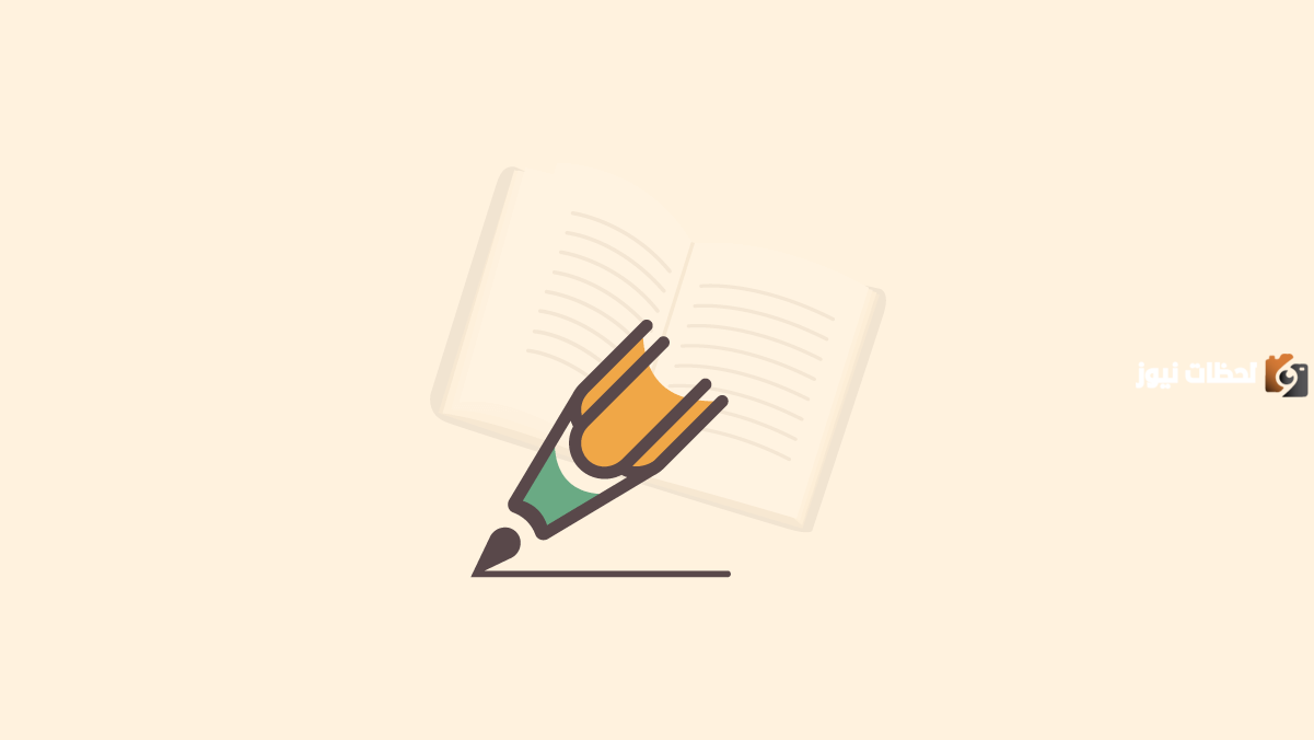 أجمل شعر ترحيب بالضيوف في المدرسة