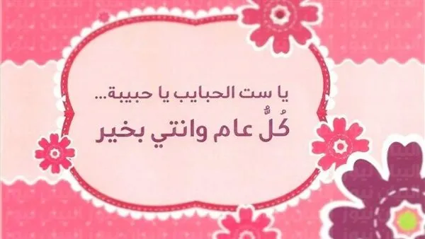 أجمل ما قيل في الاحتفال بعيد الأم