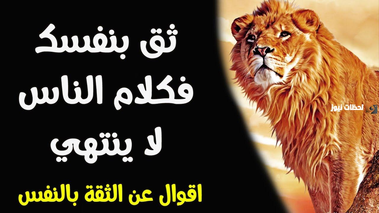 أقوال عن الثقة في النفس