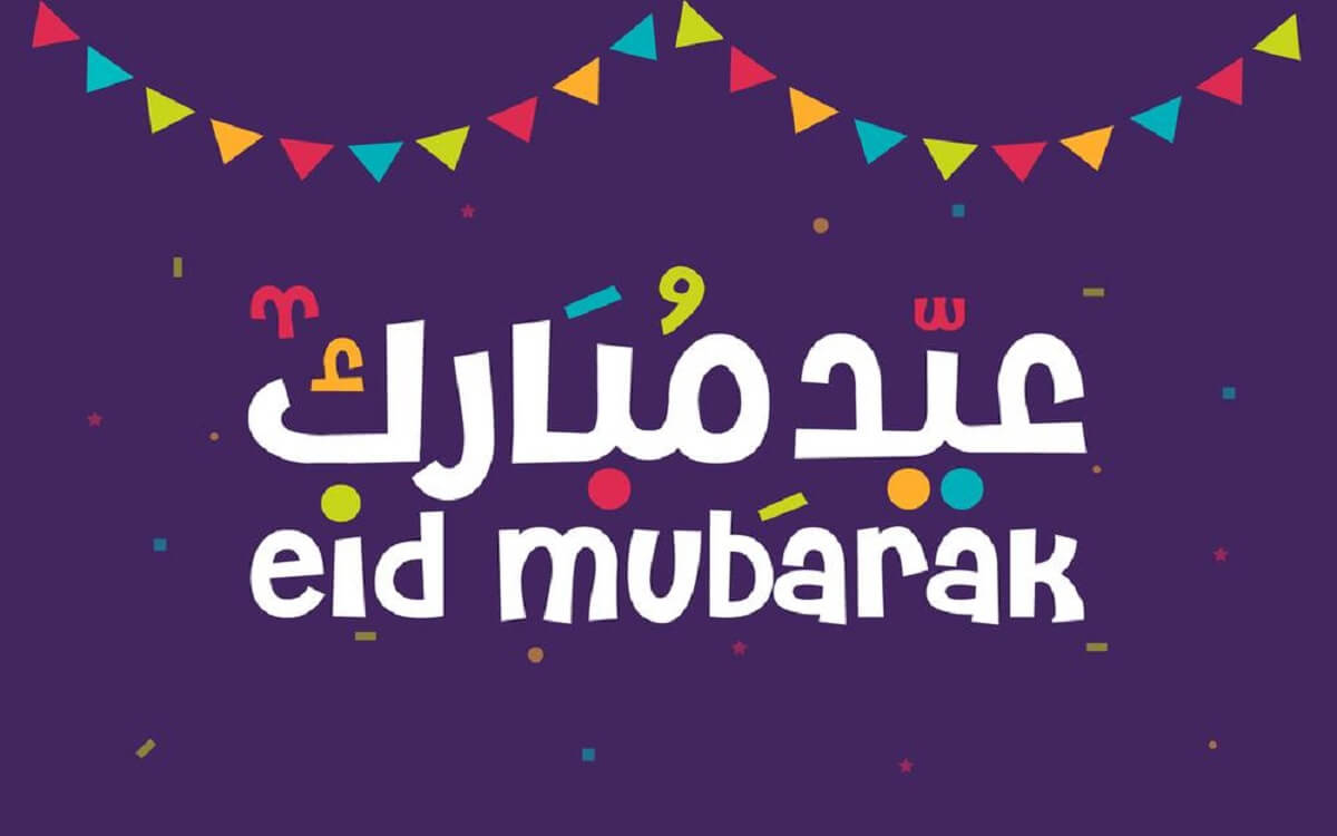 إليك تهنئة عيد الاضحى بالانجليزي مترجمة تهنئة عيد الاضحى بالانجليزي 2025