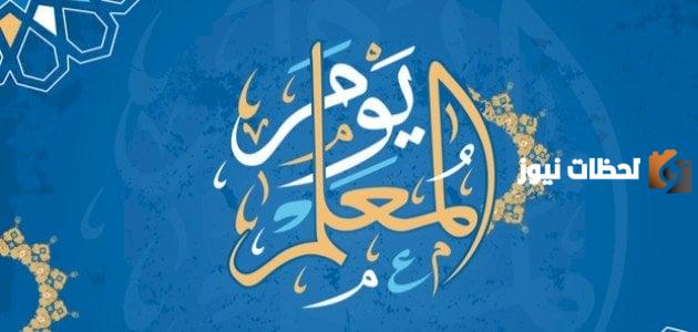 اطارات تصميم يوم المعلم