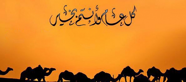 بطاقات تهنئة بالعام الهجري