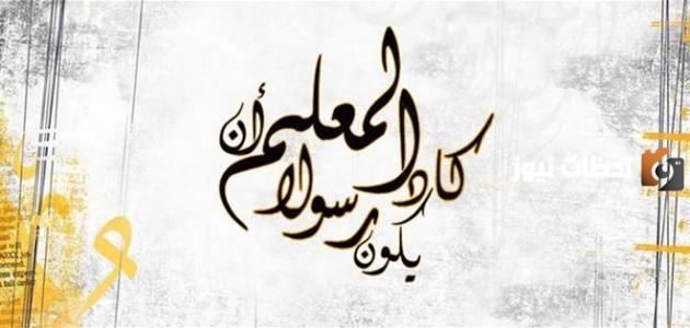 بطاقات يوم المعلم