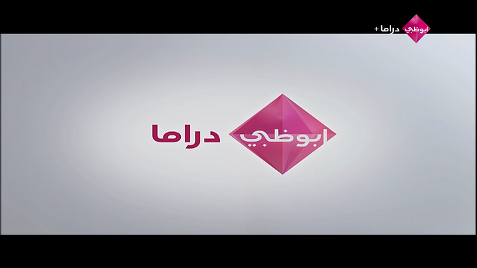 تردد قناة أبو ظبي دراما الجديد على جميع الأقمار الصناعية