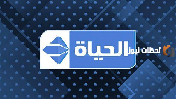 تردد قناة الحياة دراما