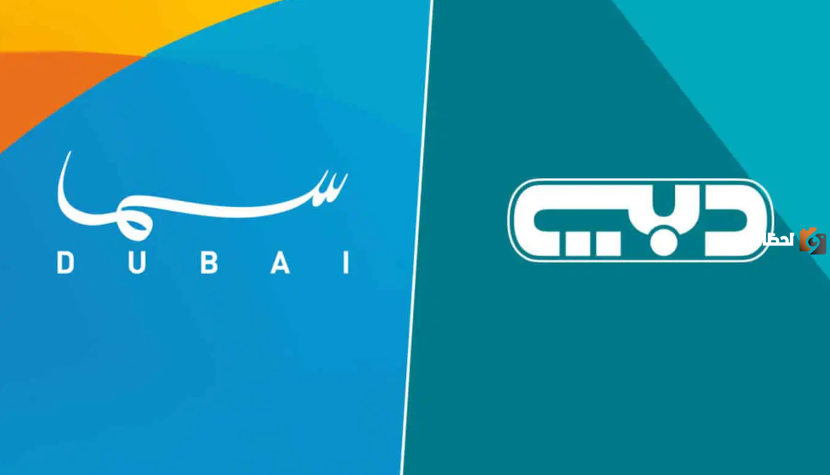 تردد قناة سما دبي